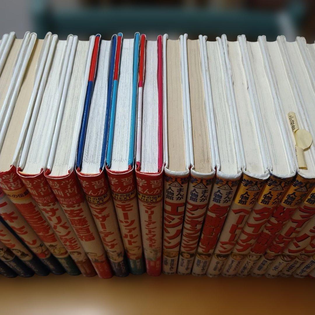 世界の伝記＆日本の伝記　偉人伝　27冊セット　おまけ付　集英社　小学館　ポプラ社