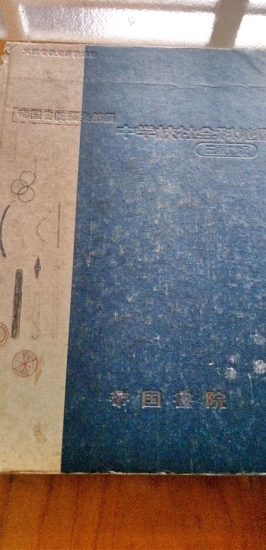 帝国書院中学校地図台湾中華民国