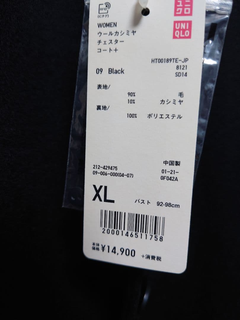 UNIQLO ブラック チェスターコート XL