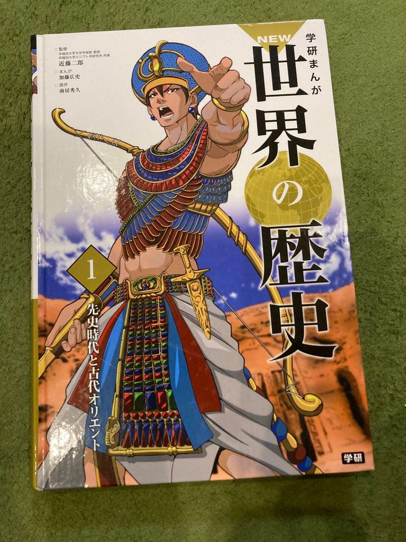 学研まんが New世界の歴史 12巻セット
