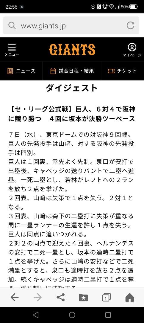 そ*様 巨人・阪神戦　ジャイアンツ　若林楽人選手サインボール　投げ込み直筆　おま