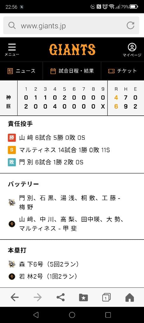 そ*様 巨人・阪神戦　ジャイアンツ　若林楽人選手サインボール　投げ込み直筆　おま