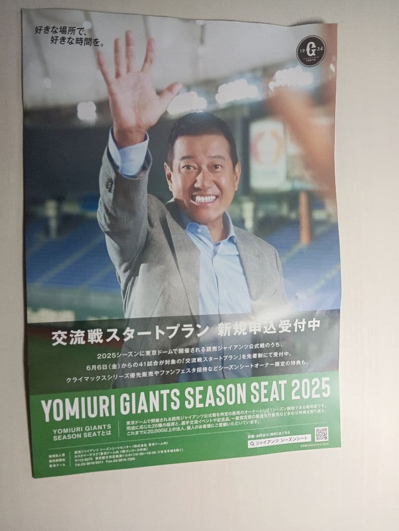 そ*様 巨人・阪神戦　ジャイアンツ　若林楽人選手サインボール　投げ込み直筆　おま