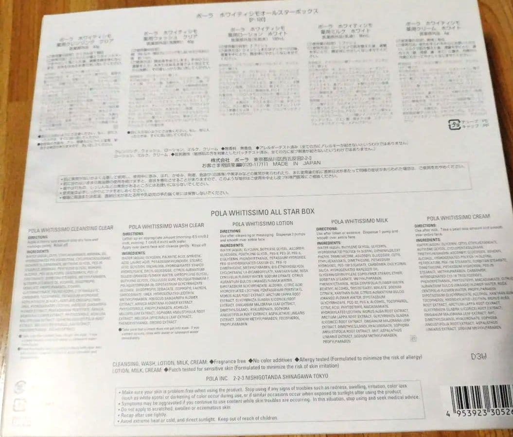 【新品♪】ポーラ ホワイティシモオールスターボックス