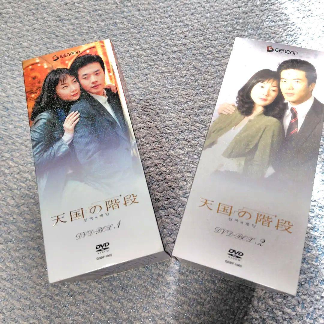 韓国ドラマ天国の階段 DVD-BOX 1，2〈10枚組〉全巻