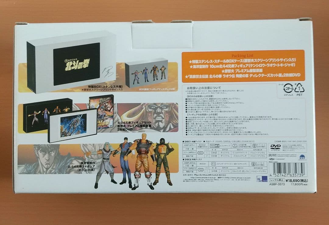 北斗の拳 真救世主伝説 ラオウ伝 殉愛の章 完全予約限定版BOX