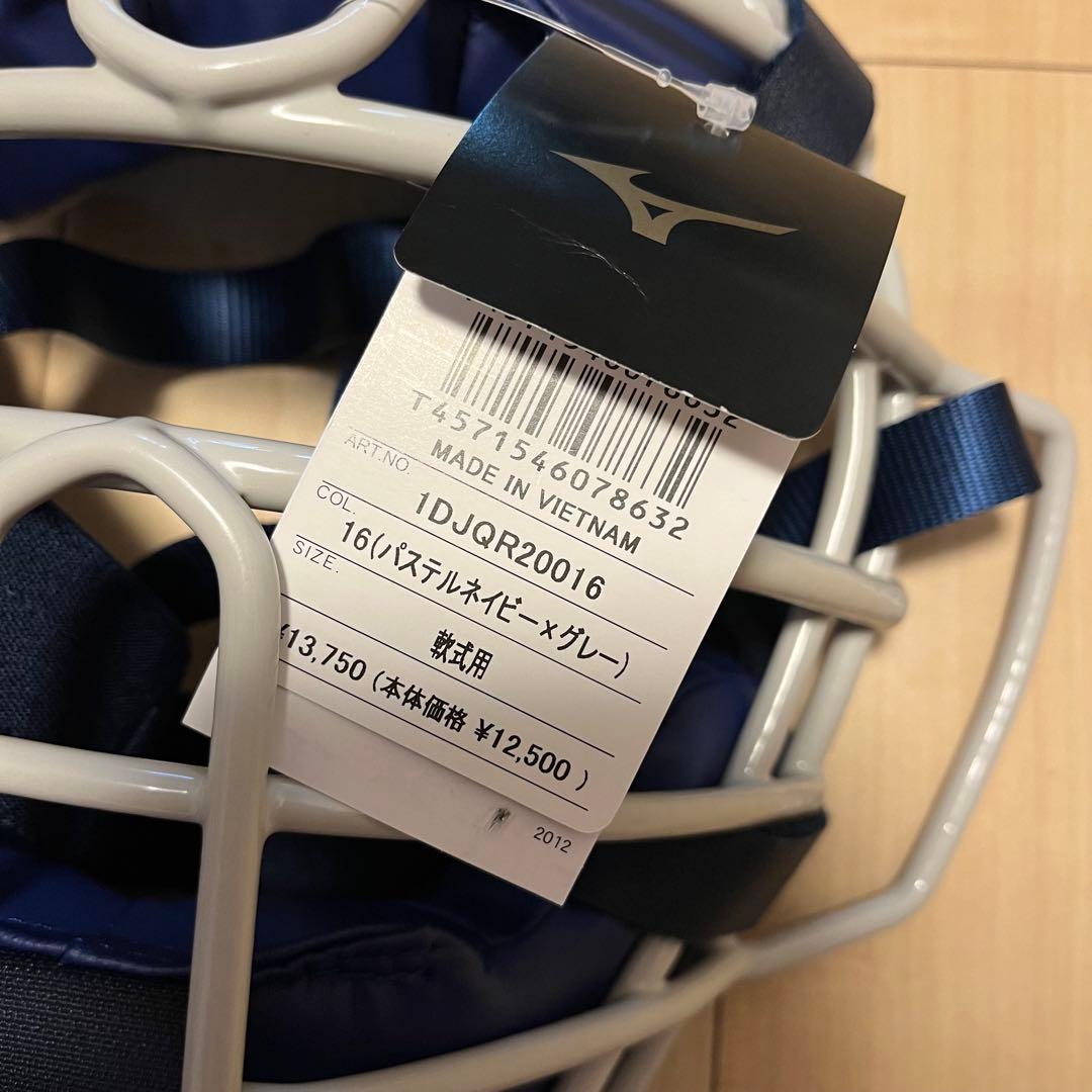 ミズノプロ キャッチャー防具 軟式 パステルネイビー