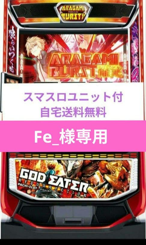 スマスロ パチスロ ゴッドイーター リザレクション スマスロユニット