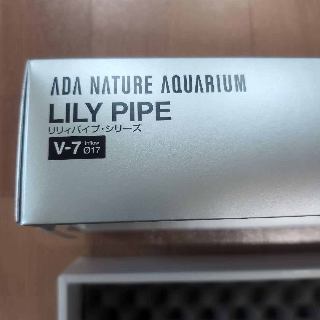 【新品未使用】ADA リリィパイプ V-7 (φ17mm) インフロー用