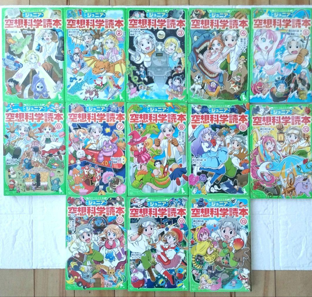 【24+2冊】ジュニア空想科学読本 1巻〜24巻＆空想科学理科読本2冊
