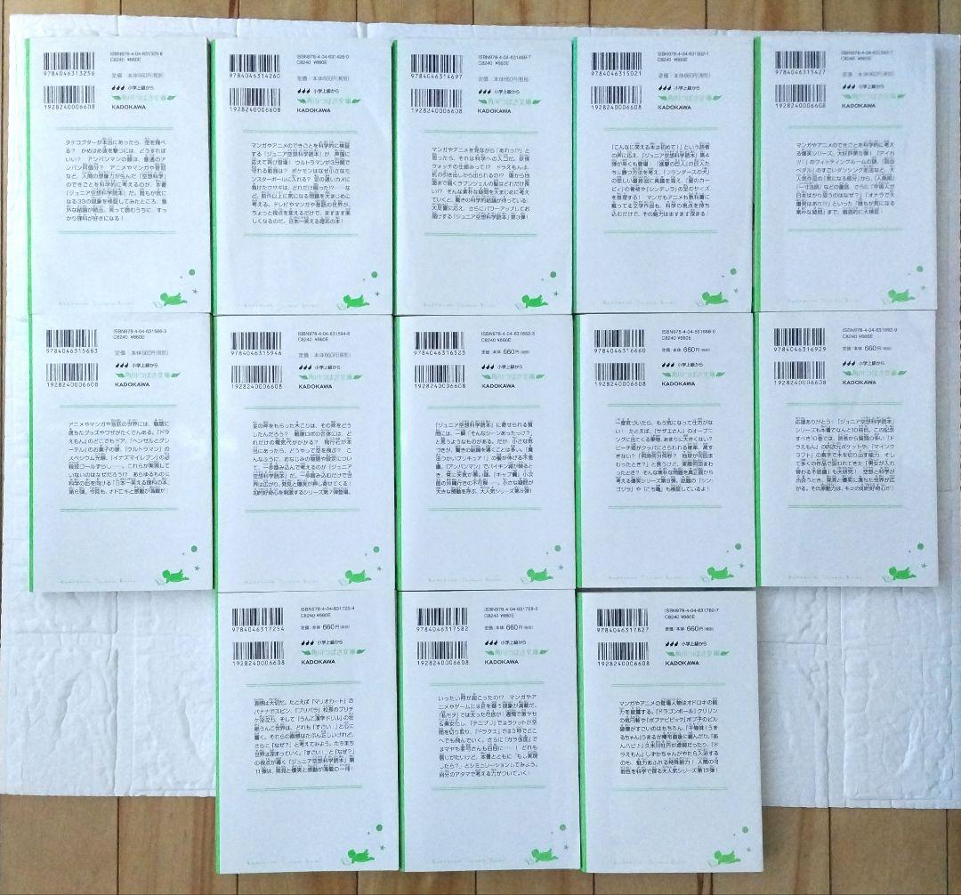 【24+2冊】ジュニア空想科学読本 1巻〜24巻＆空想科学理科読本2冊