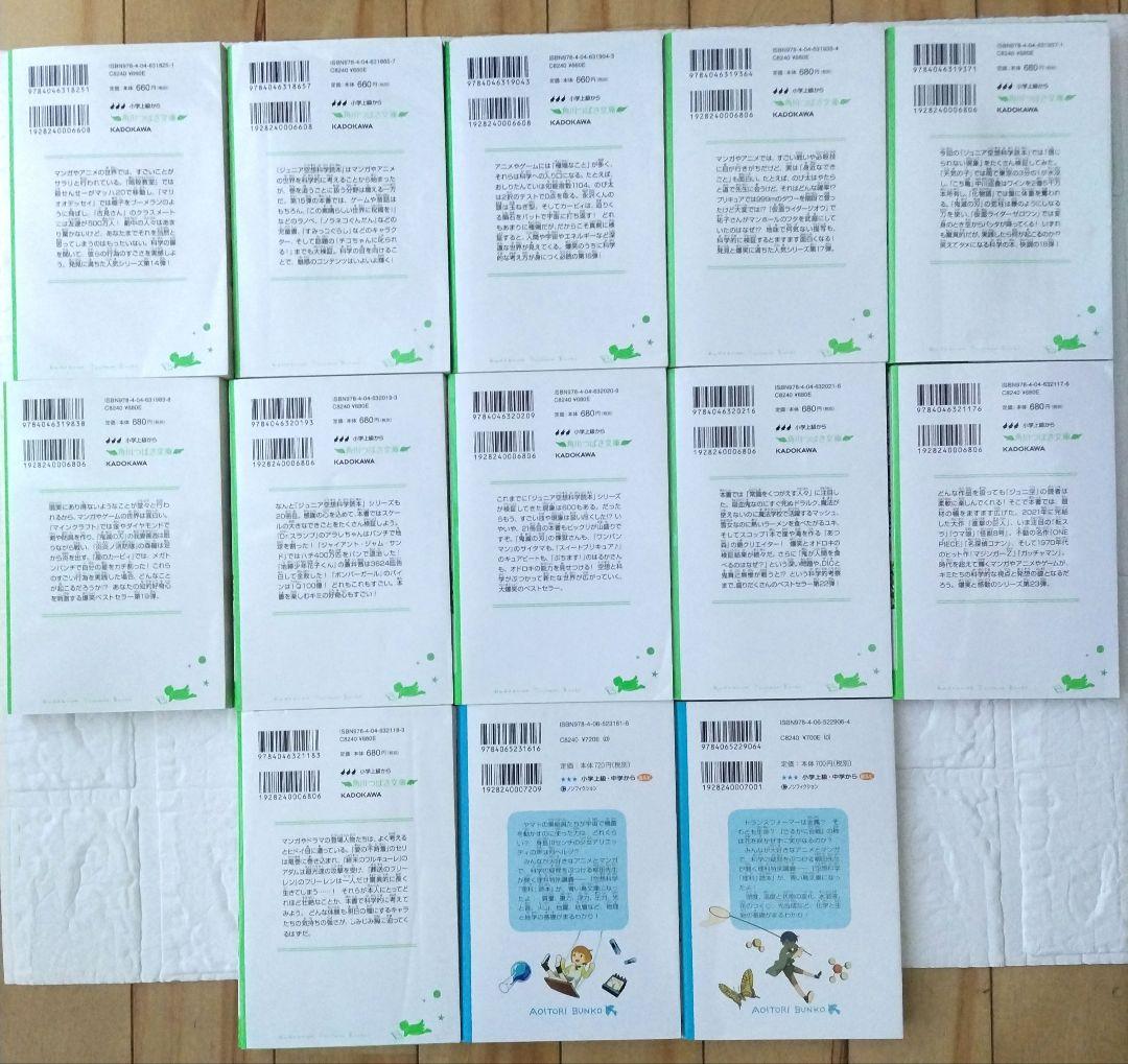 【24+2冊】ジュニア空想科学読本 1巻〜24巻＆空想科学理科読本2冊