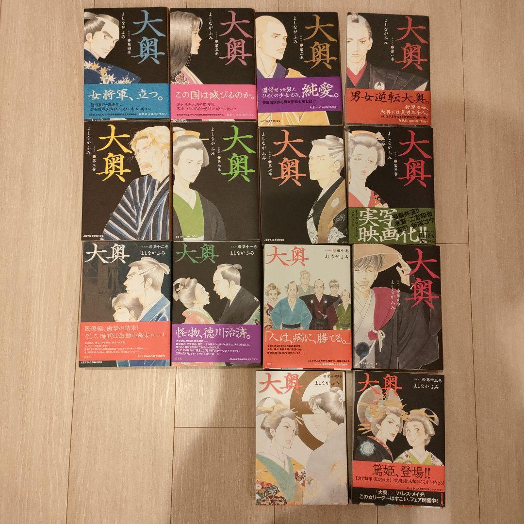 大奥 1-14巻セット