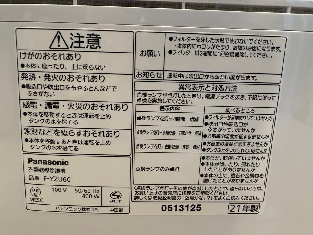 Panasonic パナソニック F-YZU60 衣類乾燥除湿機