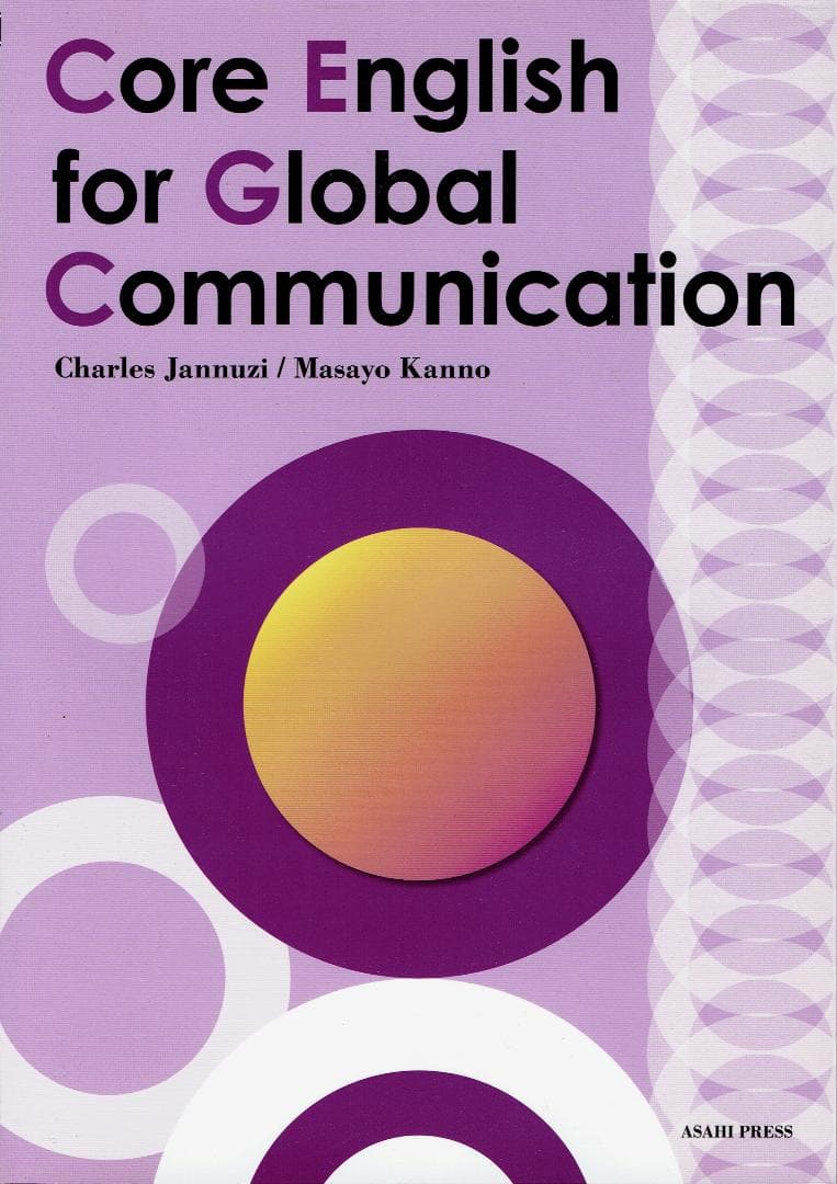 自己表現のためのコア英語