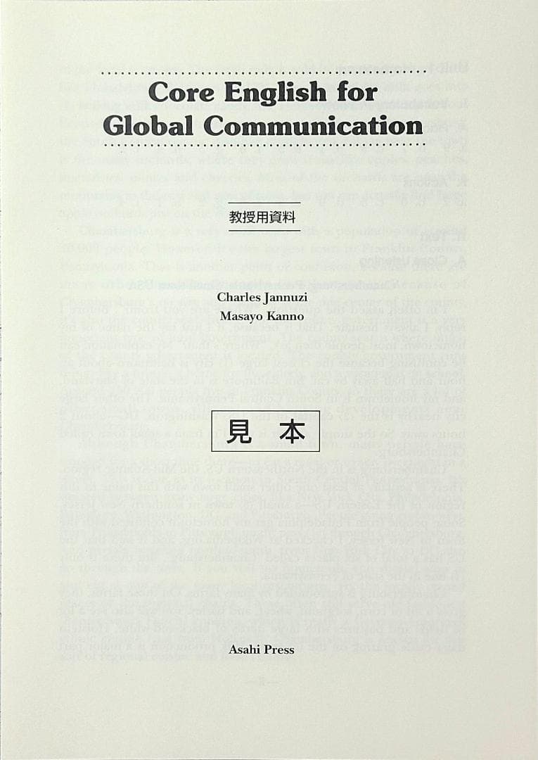 自己表現のためのコア英語