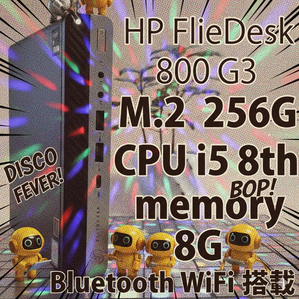 HP FlieDesk 800 G3 ミニPC i5 8世代 256G