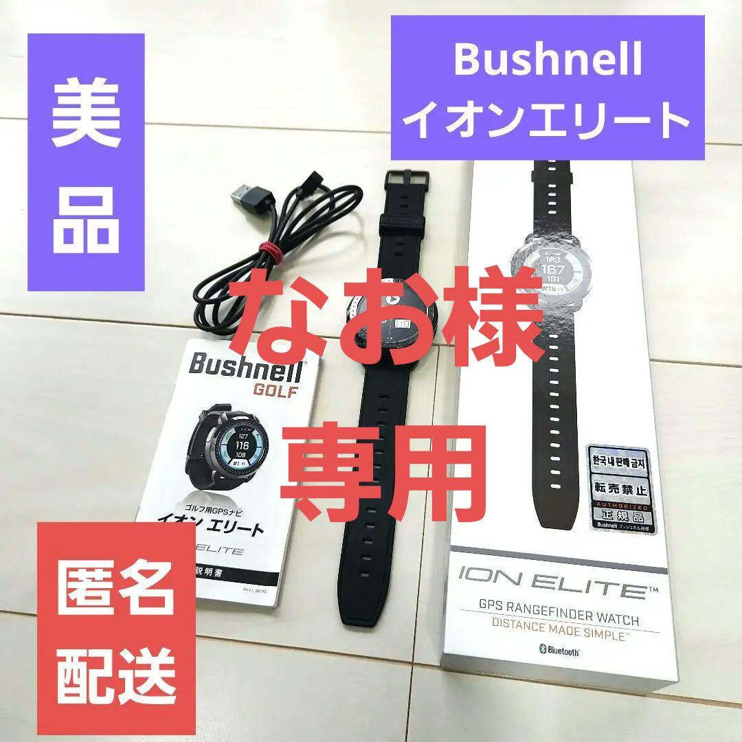 腕時計型距離測定器　ブッシュネルゴルフGPSリストウォッチ　イオンエリート　黒