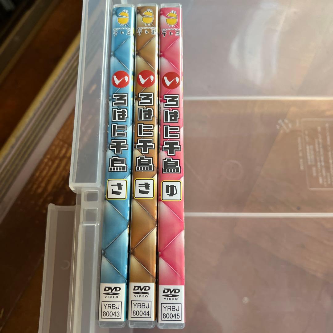 いろはに千鳥DVD 39本 未開封有り