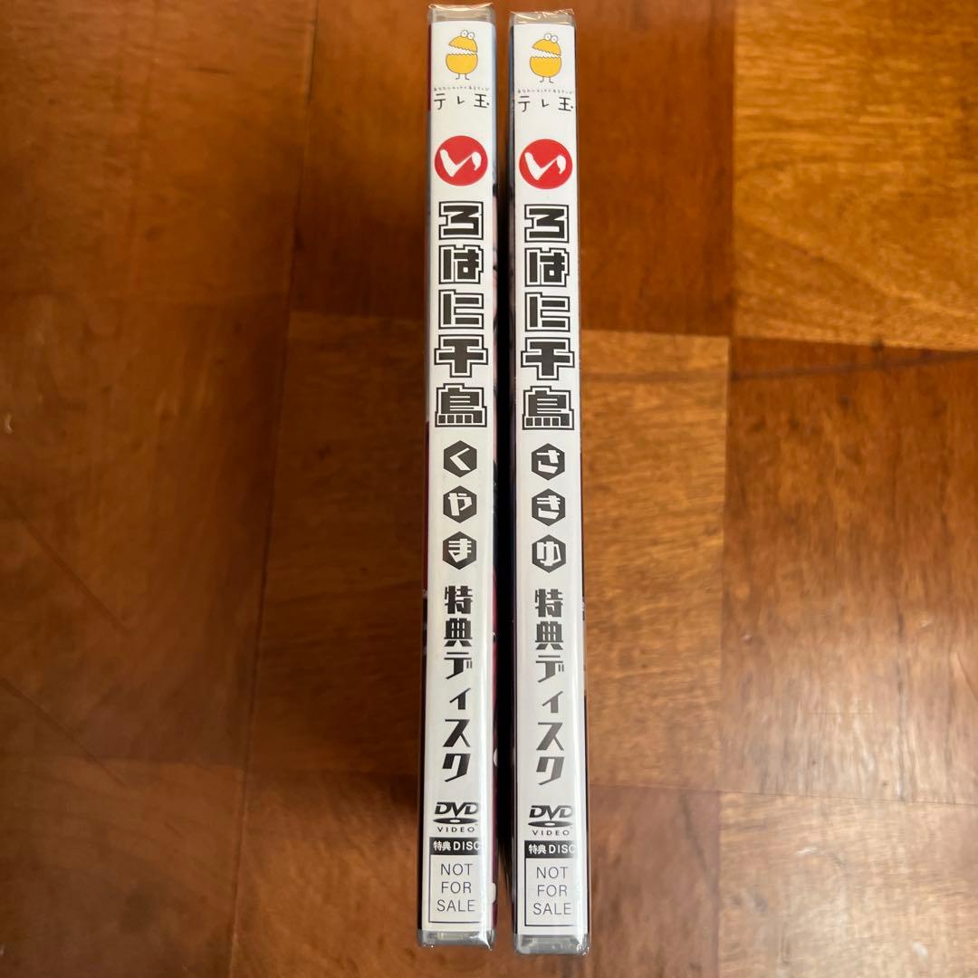 いろはに千鳥DVD 39本 未開封有り