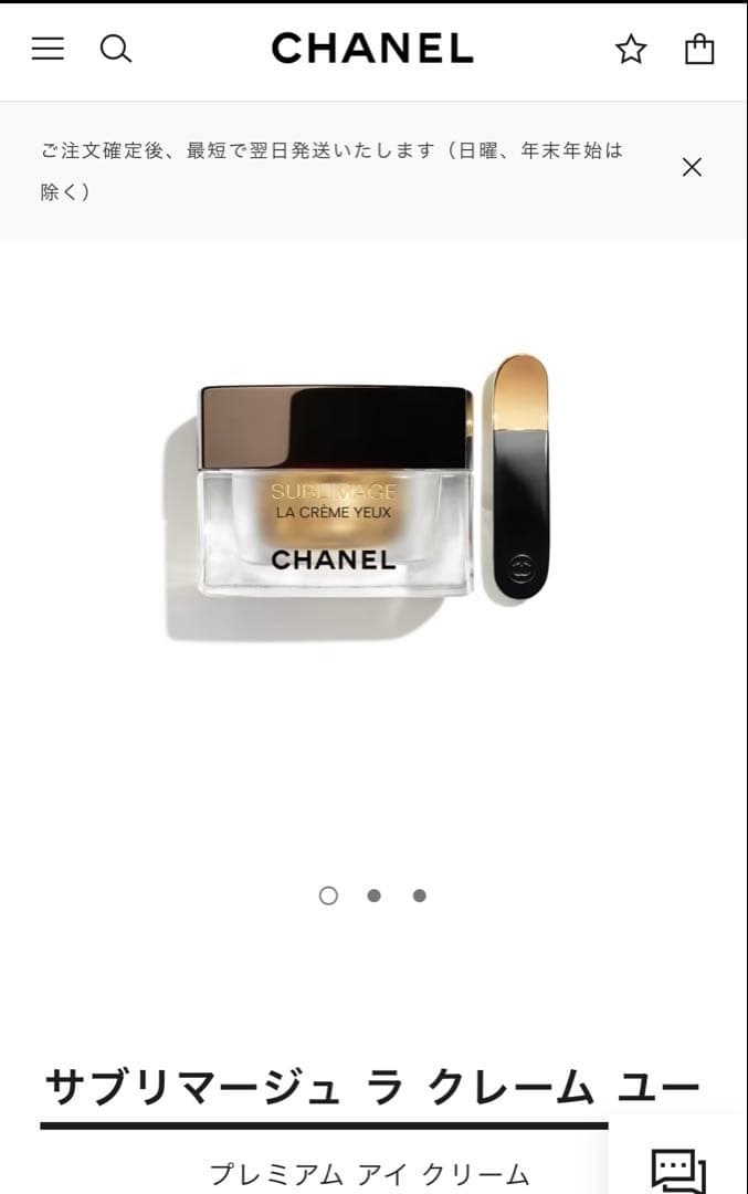 シャネル サブリマージュ ラ クレーム ユー アイクリーム