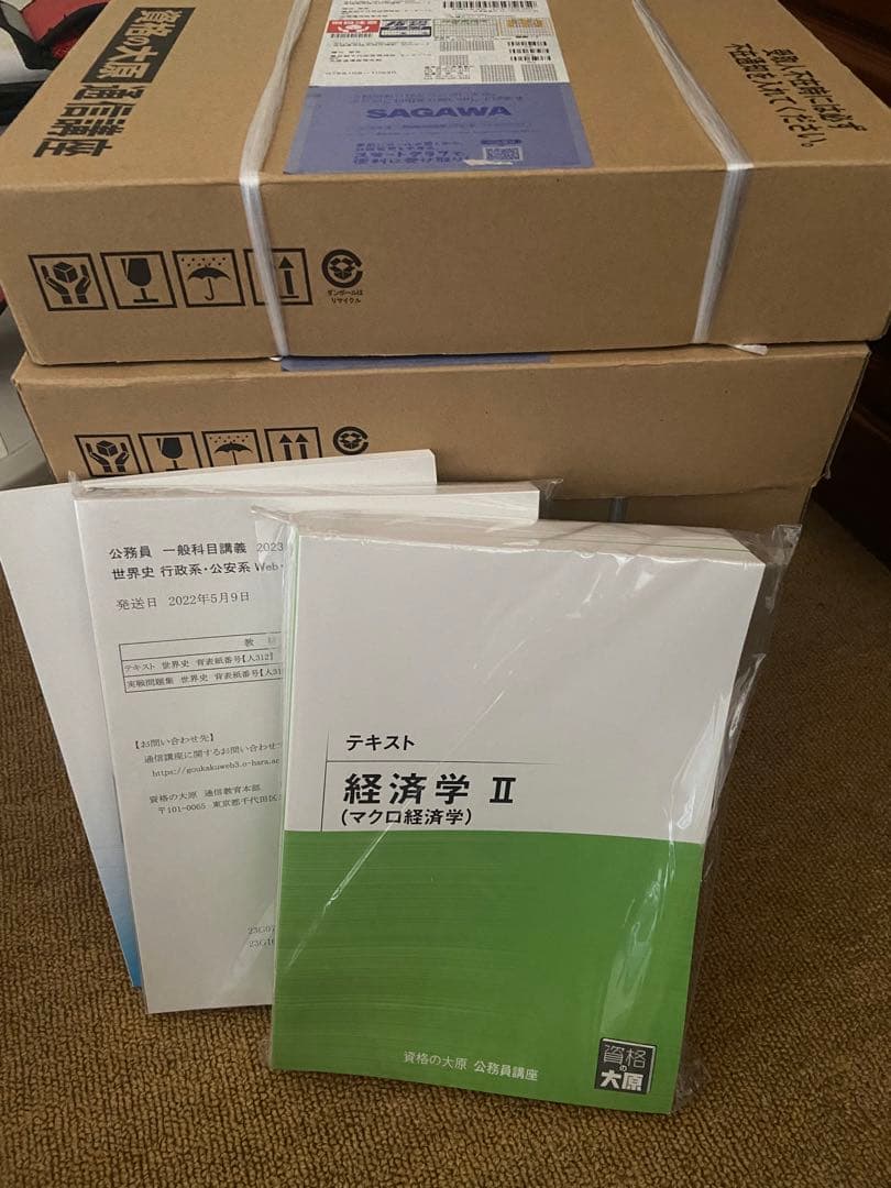 大原公務員講座対策テキスト 地方上級、国家一般職、市役所