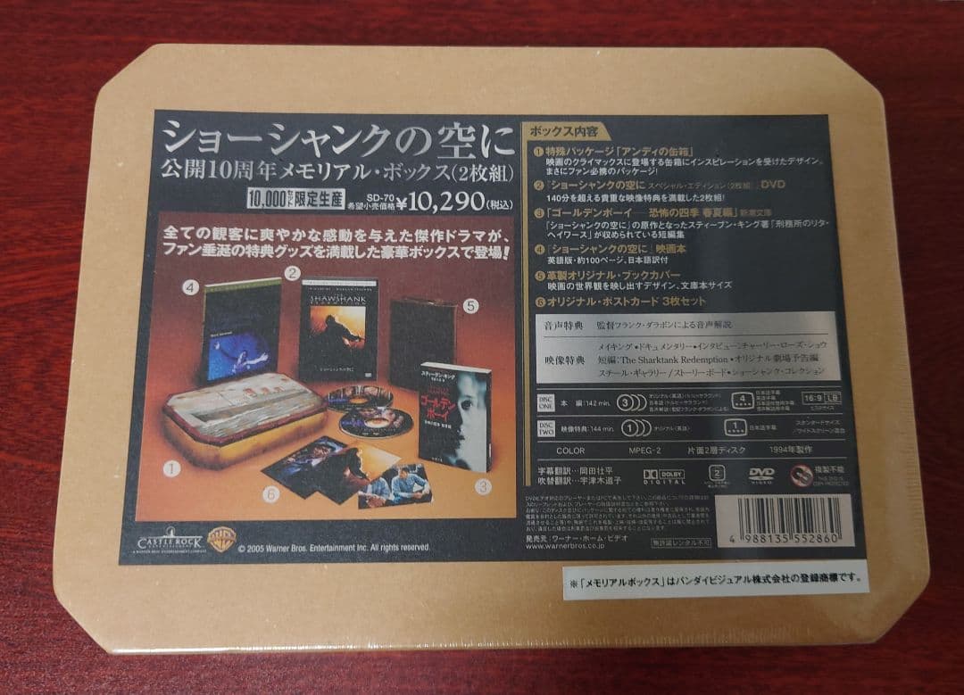 ショーシャンクの空に 公開10周年メモリアル・ボックス('94米)