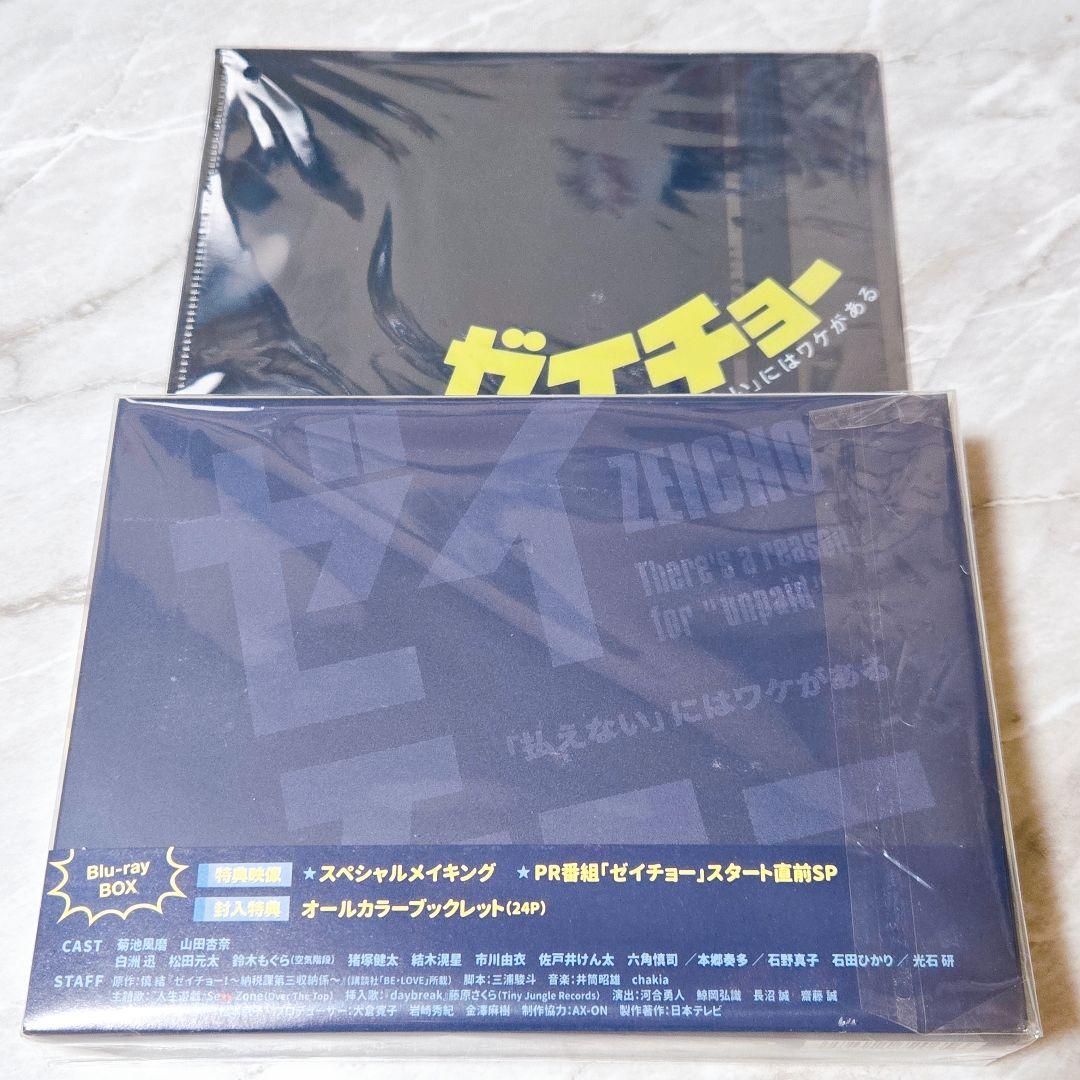 ゼイチョー～「払えない」にはワケがある～ Blu-ray BOX〈6枚組〉