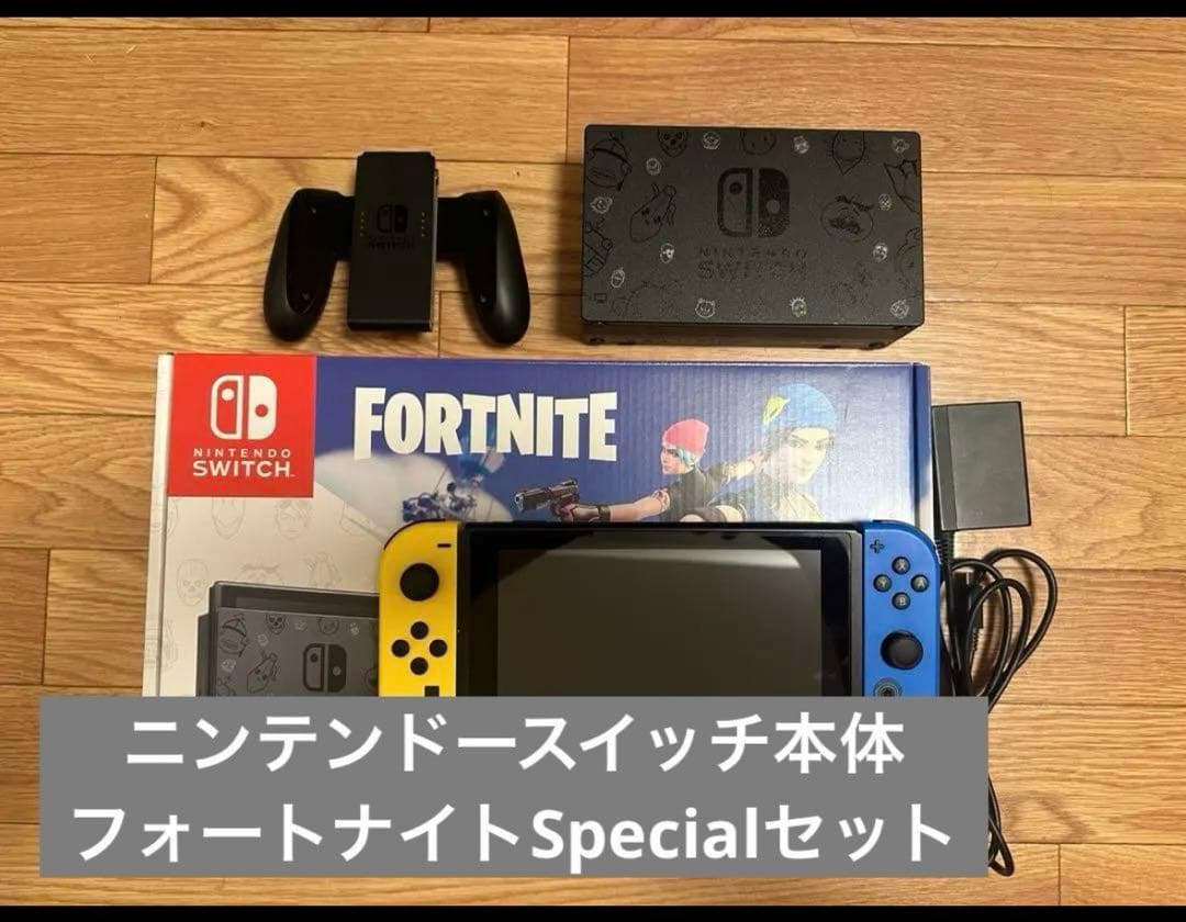 N.SWITCH/フォートナイトSpecial