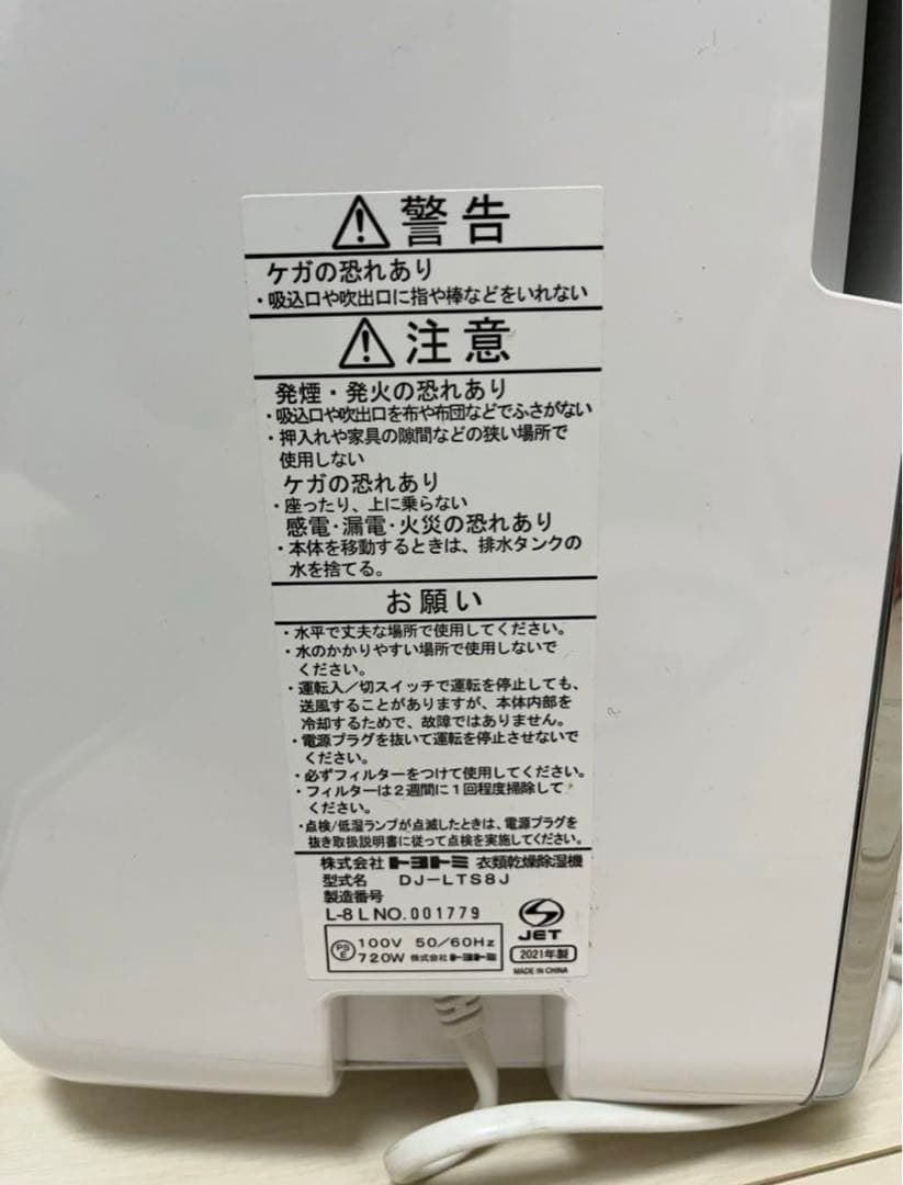 トキノシャトー　トヨトミ　除湿機