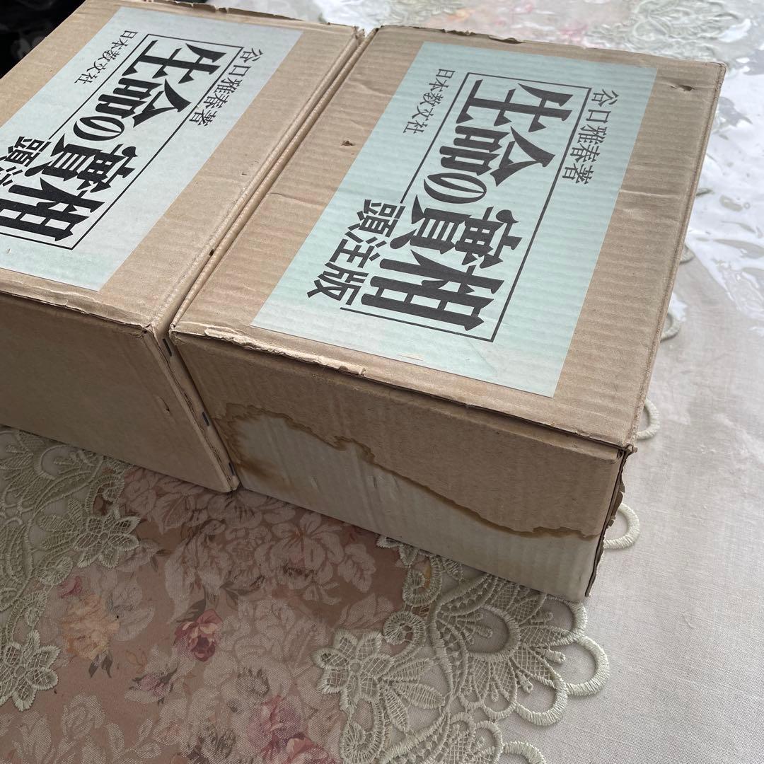 生命の實相 頭注版 全巻セット 全40巻 谷口雅春 生命の実相 日本教文社