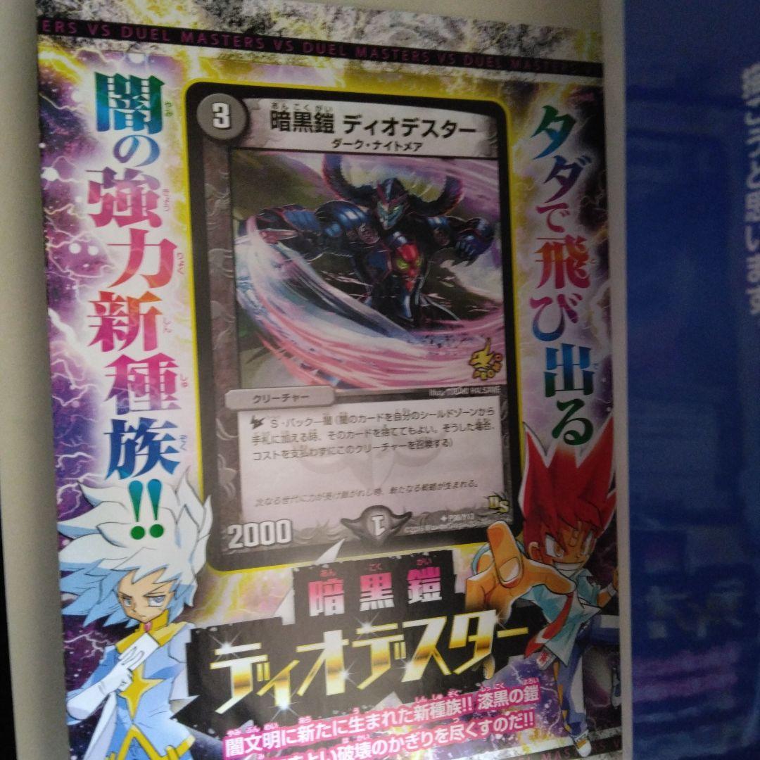 デュエル・マスターズバーサス 全巻 限定プロモカード付き 希少 レア