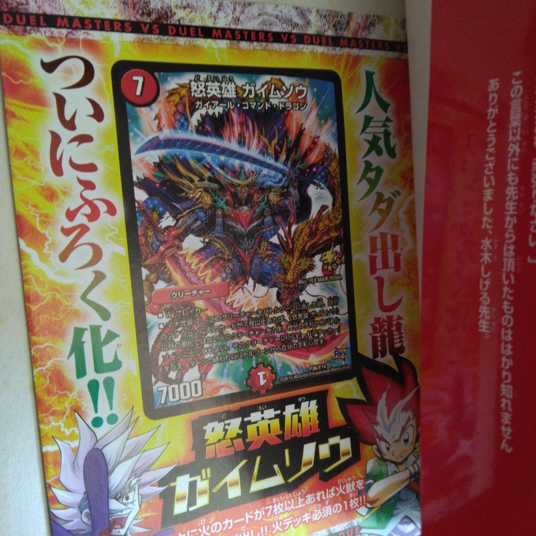 デュエル・マスターズバーサス 全巻 限定プロモカード付き 希少 レア