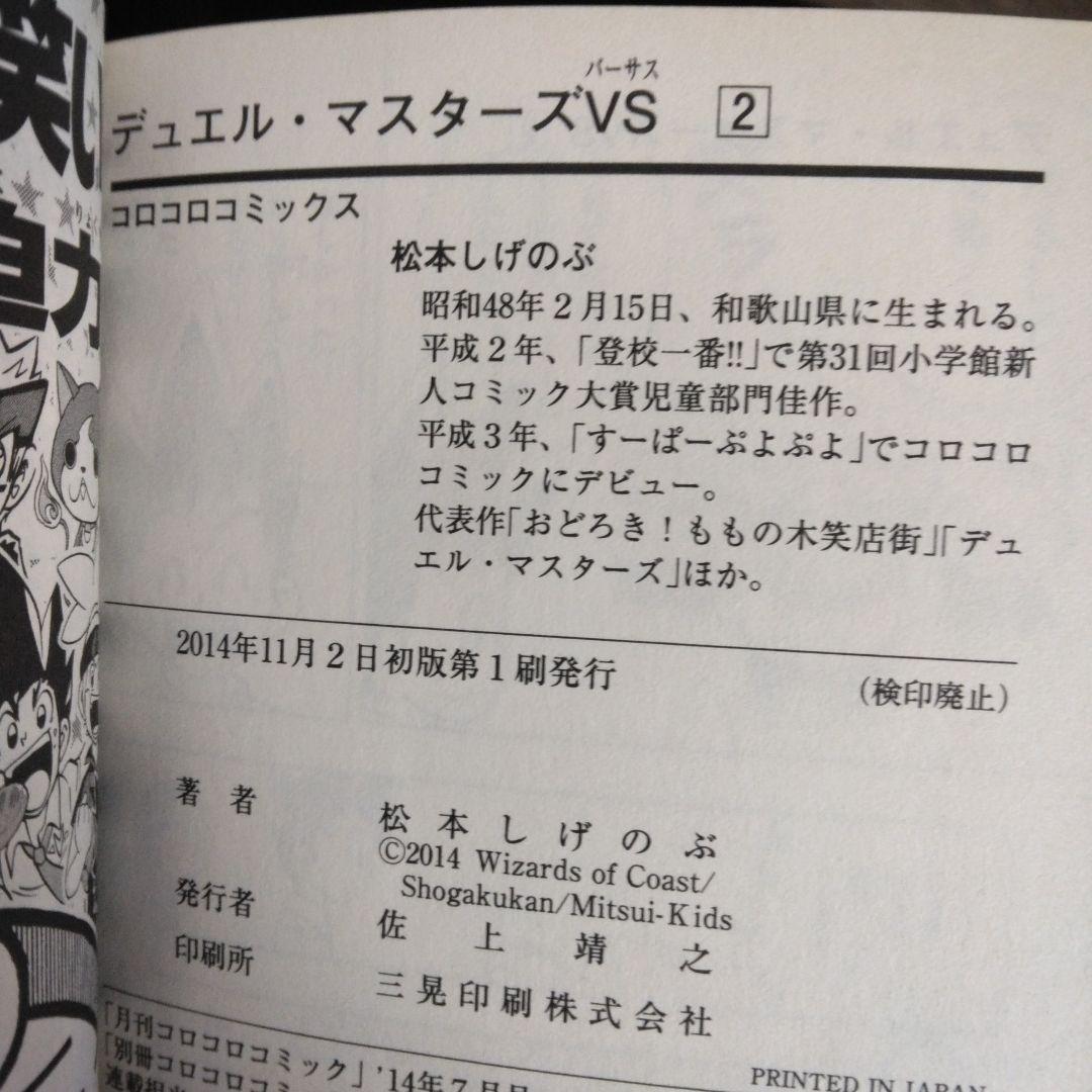 デュエル・マスターズバーサス 全巻 限定プロモカード付き 希少 レア