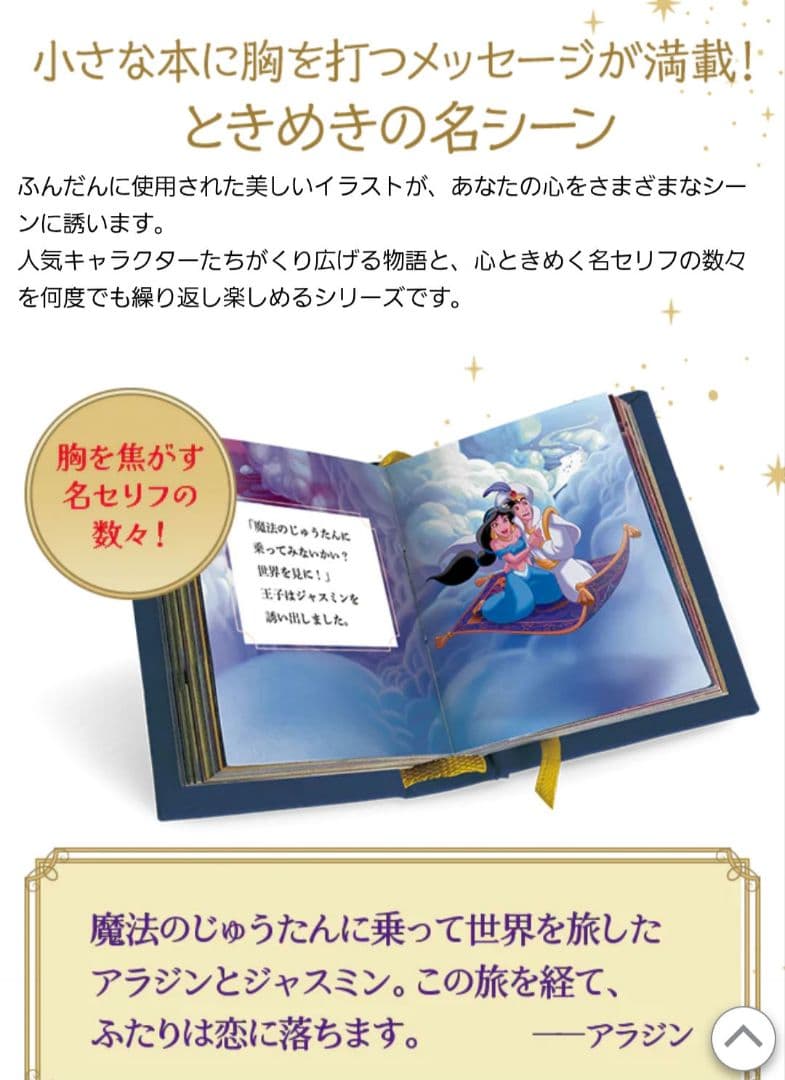 ディズニーコレクションブック1～37巻、特典付き