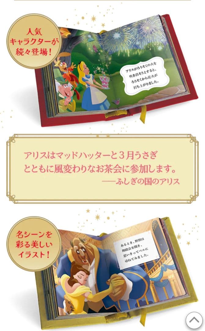 ディズニーコレクションブック1～37巻、特典付き