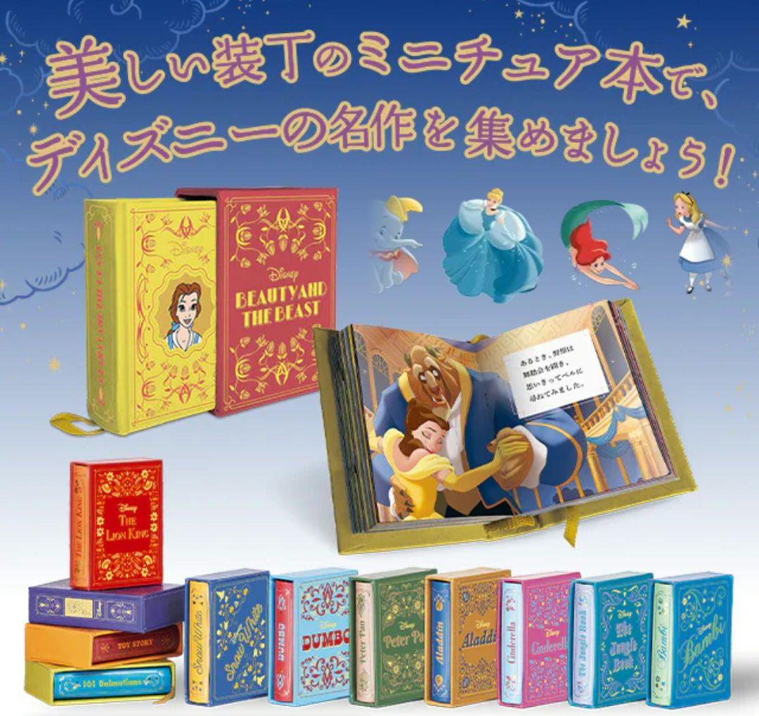 ディズニーコレクションブック1～37巻、特典付き