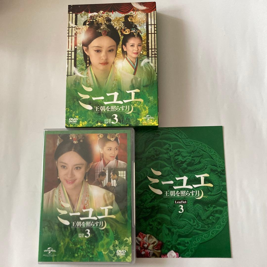 中国ドラマ　ミーユエ 王朝を照らす月 DVD-BOX1〜DVD-BOX7