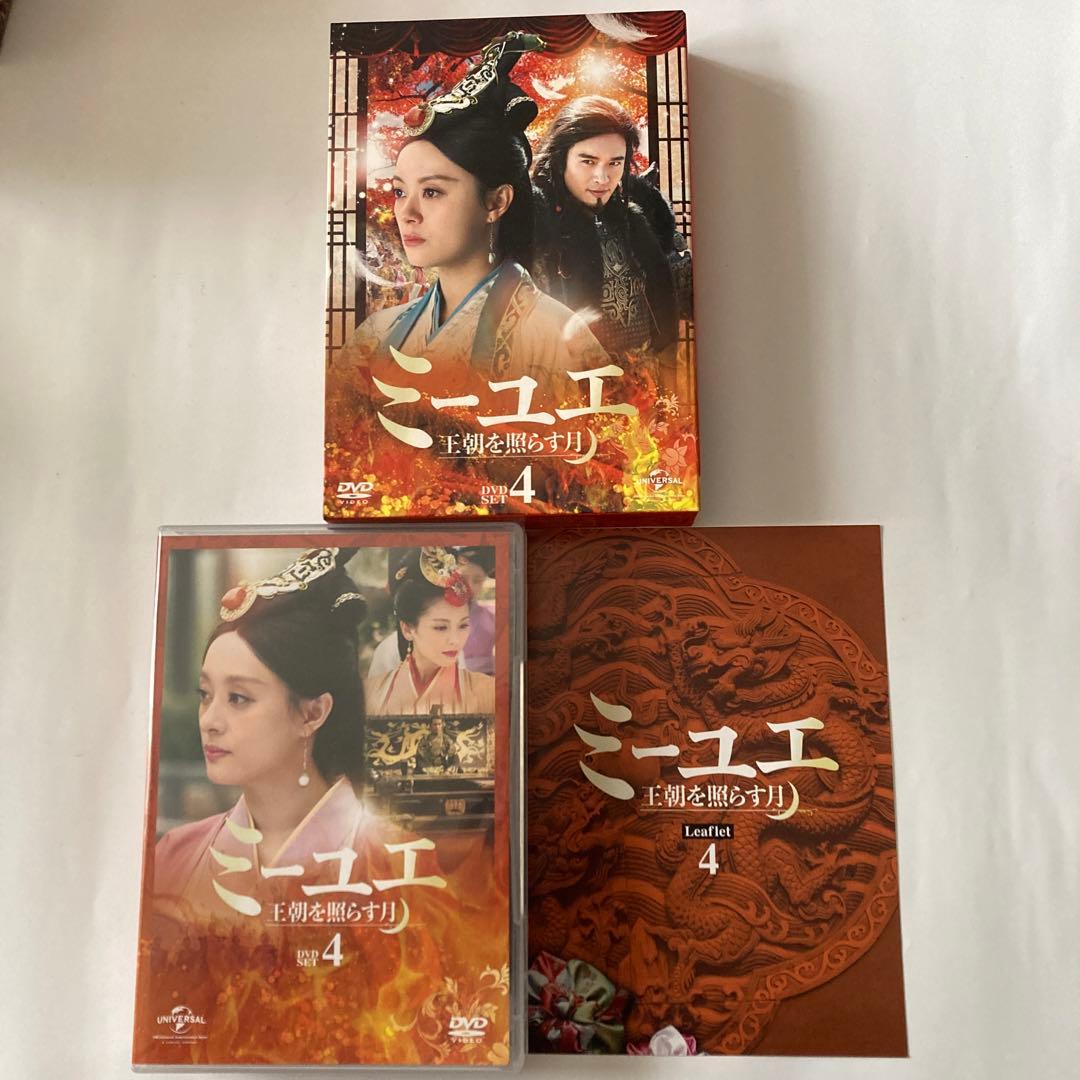 中国ドラマ　ミーユエ 王朝を照らす月 DVD-BOX1〜DVD-BOX7