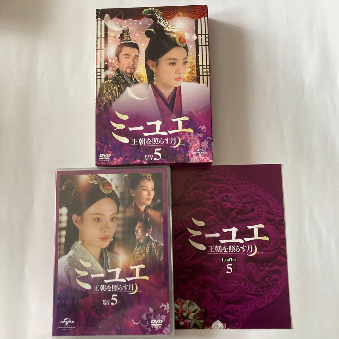 中国ドラマ　ミーユエ 王朝を照らす月 DVD-BOX1〜DVD-BOX7