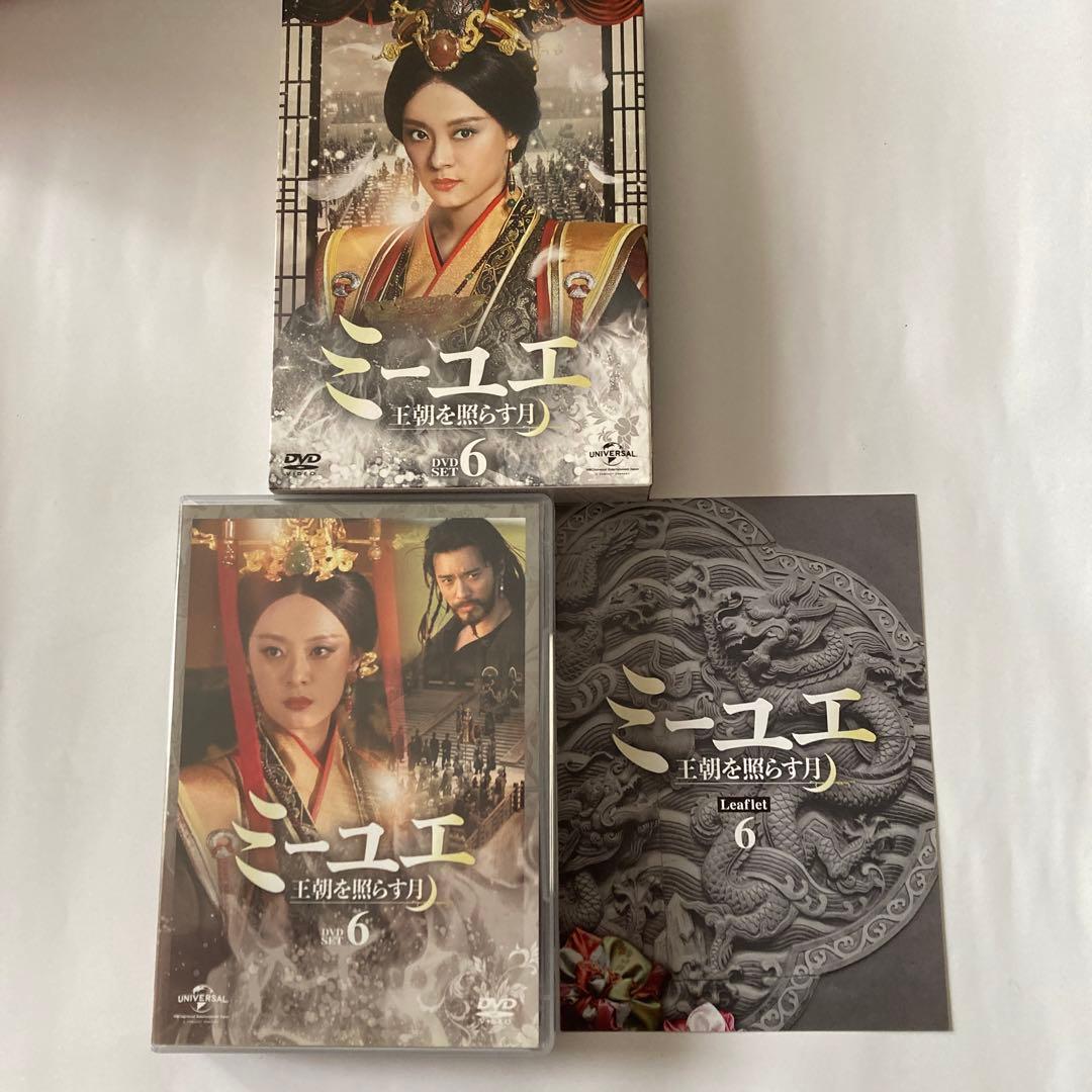 中国ドラマ　ミーユエ 王朝を照らす月 DVD-BOX1〜DVD-BOX7