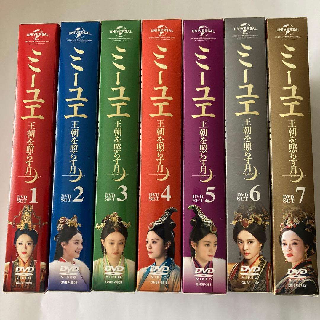 中国ドラマ　ミーユエ 王朝を照らす月 DVD-BOX1〜DVD-BOX7