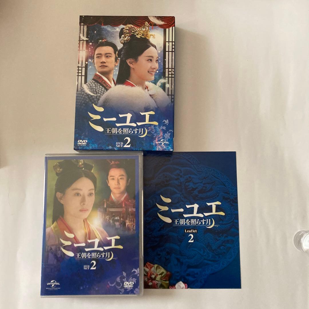 中国ドラマ　ミーユエ 王朝を照らす月 DVD-BOX1〜DVD-BOX7