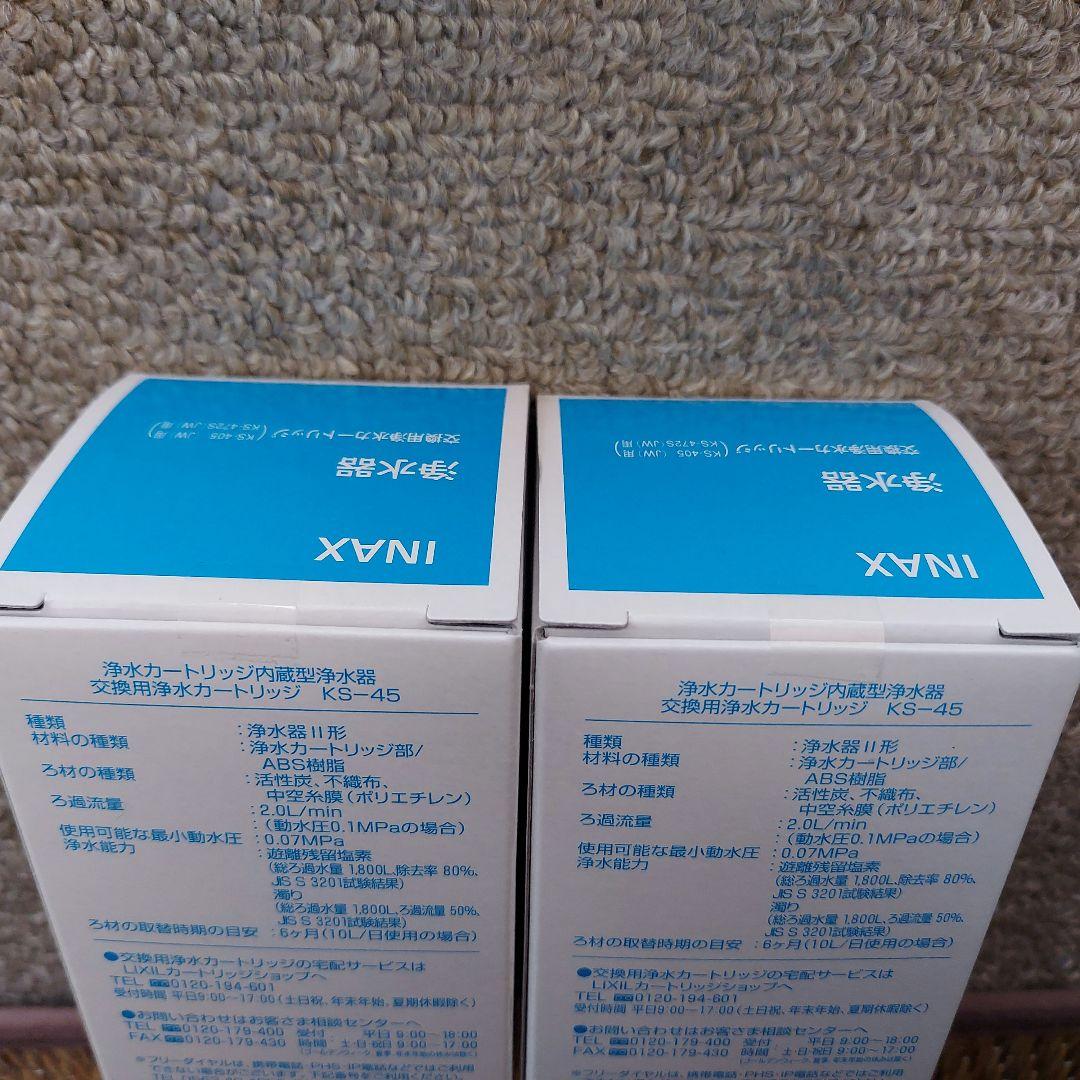 INAX 浄水器カートリッジ KS-45 2個セット