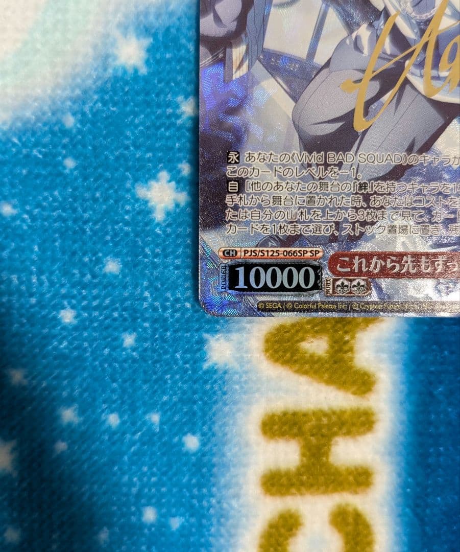 ヴァイスシュヴァルツ プロセカ 青柳冬弥 サイン SP +オマケsr