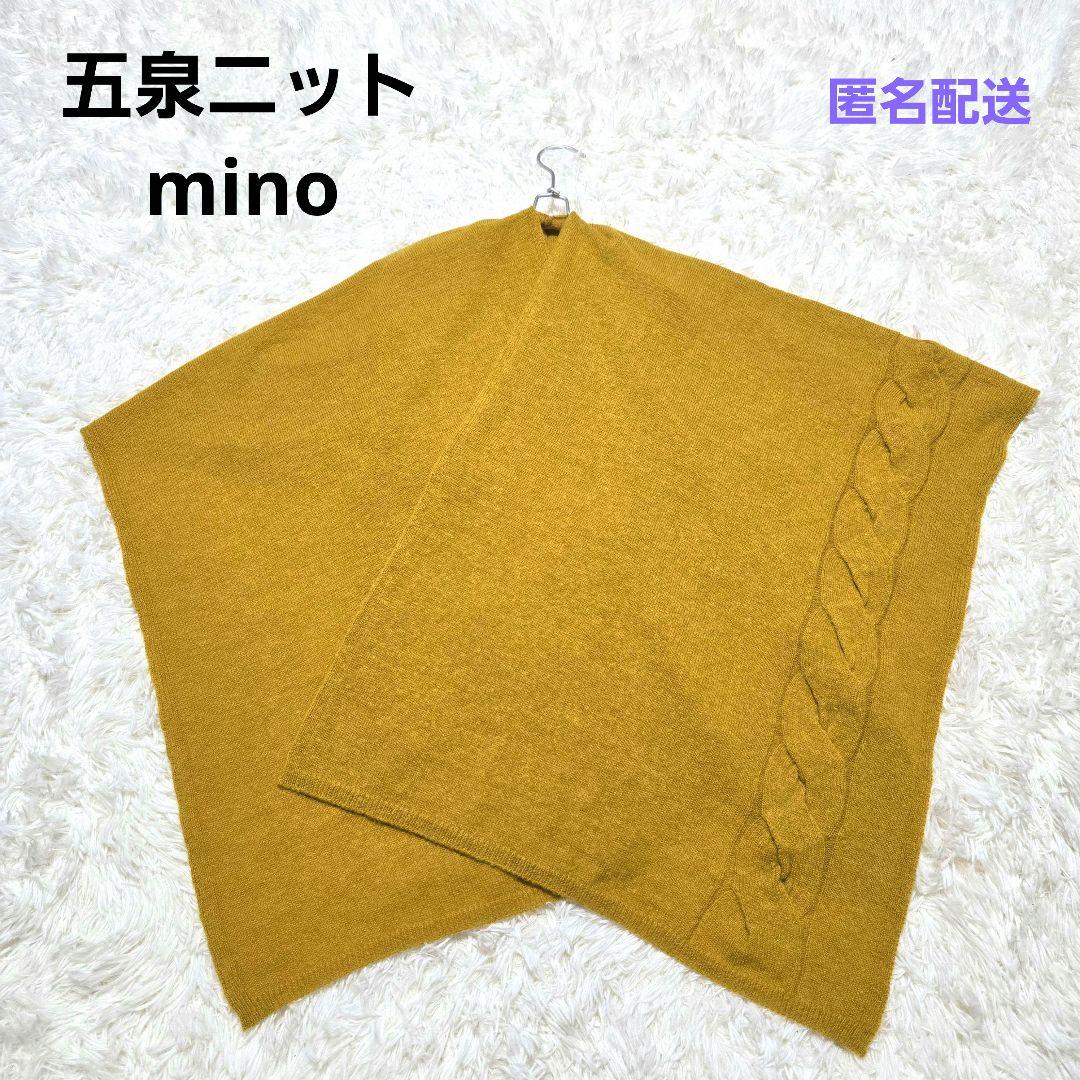 【試着のみ】mino \