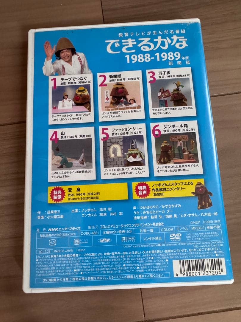 ノッポさんが選んだ完全保存版 できるかな ベスト30選(5) 1988-198…