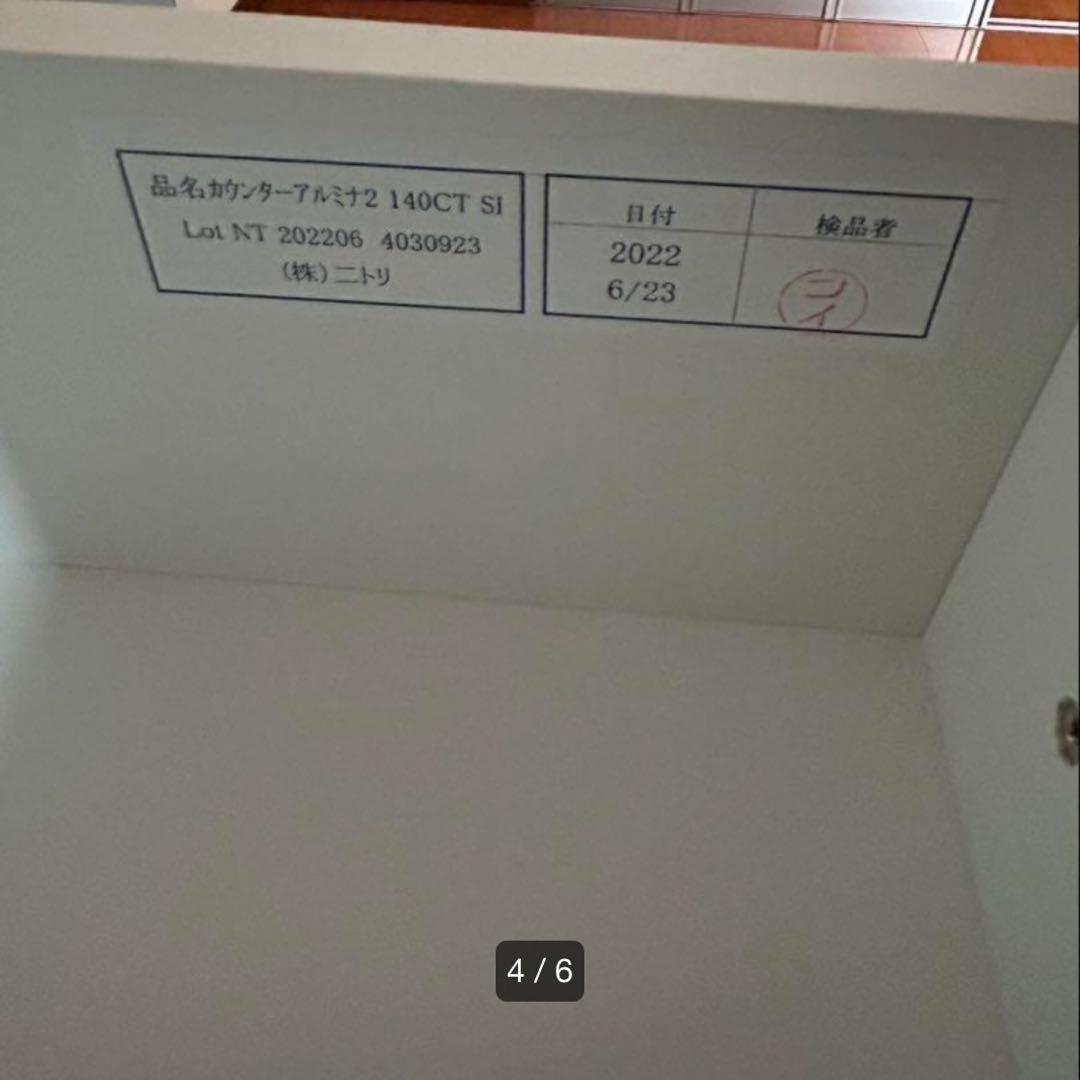 ニトリ　キッチンカウンター　アルミナ2 140CT SI