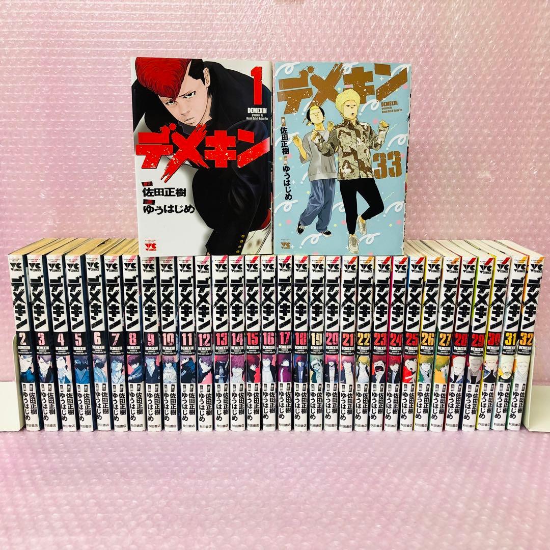 デメキン　全巻セット　33巻セット　佐田ビルダーズ/バッドボーイズ