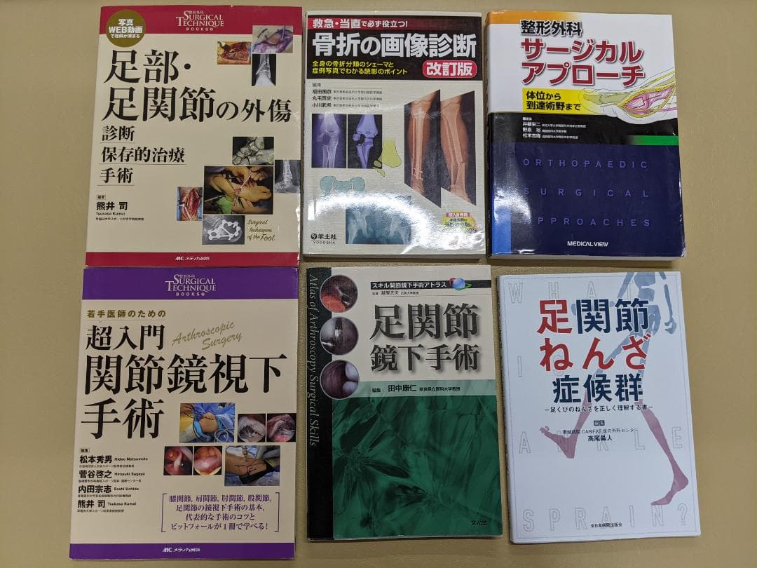 【とも】整形外科書籍6点セット